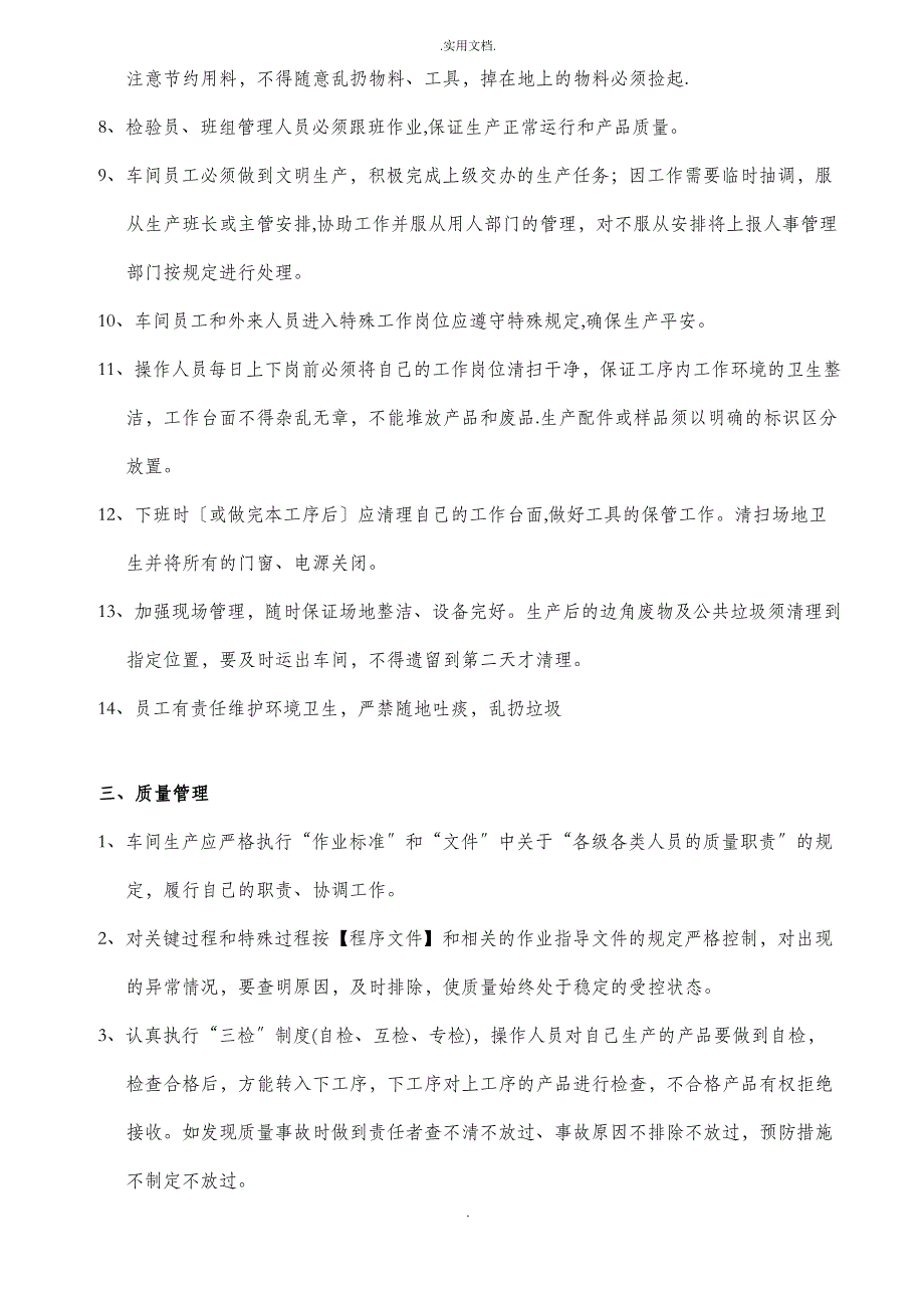 生产车间管理规范_第3页