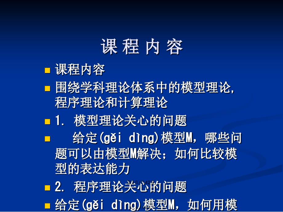 多核体系结构与并行编程模型计算机科学导论件学习教案_第2页