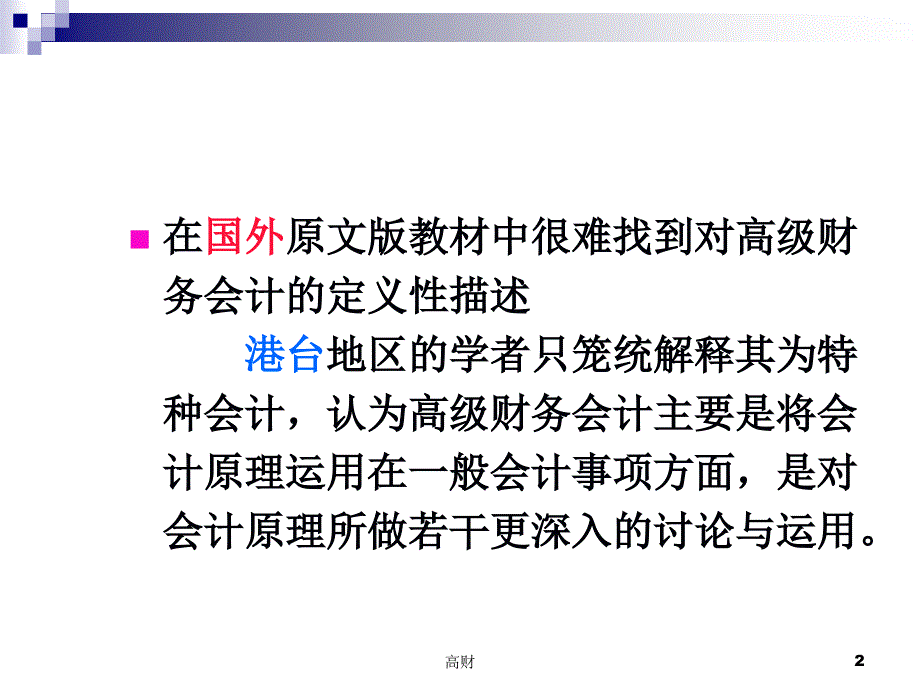 第1章企业合并会计_第2页