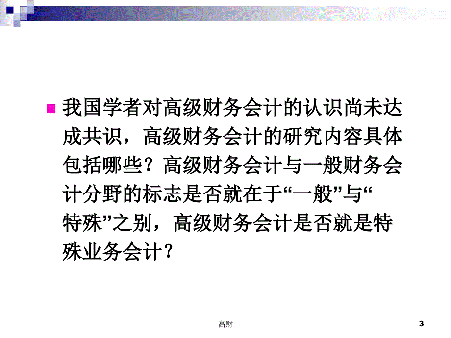 第1章企业合并会计_第3页