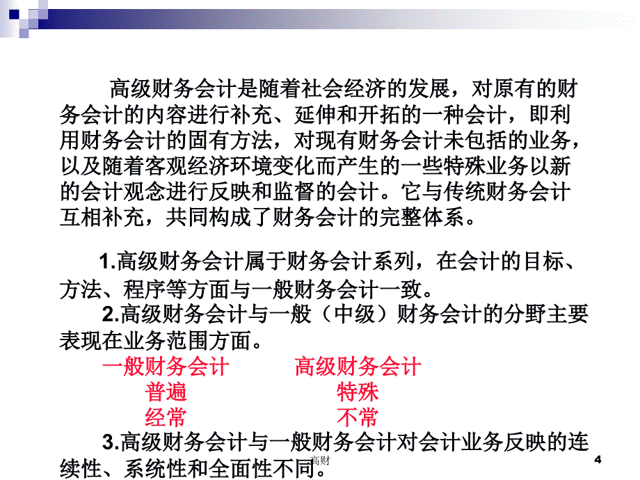 第1章企业合并会计_第4页