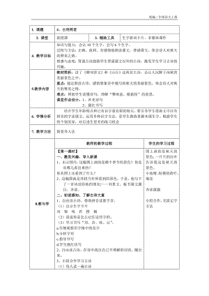 统编二年级语文上册-赠刘景文教案