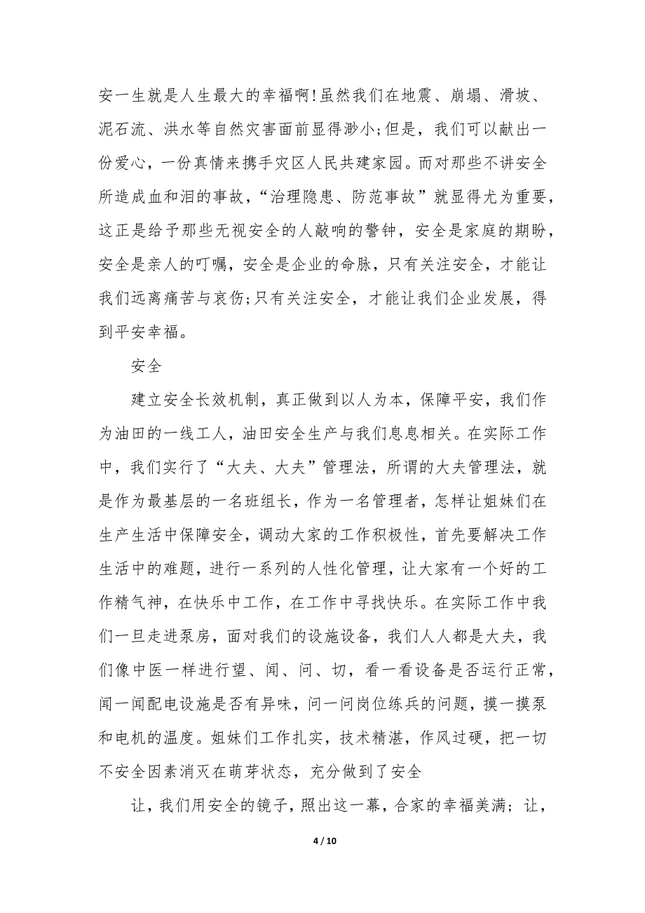 有关保洁安全的演讲稿5篇_第4页