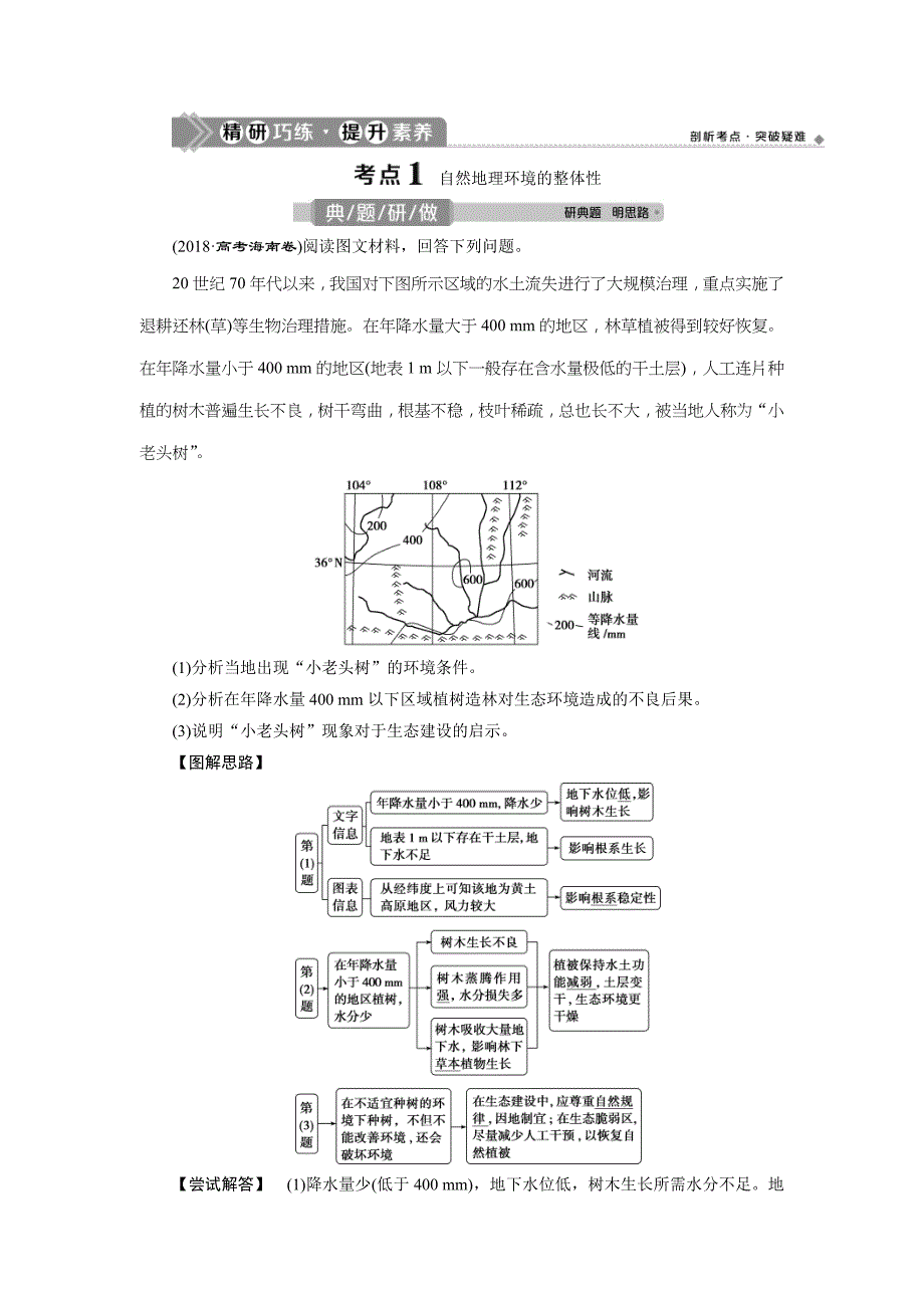 (新高考)高考地理一轮复习 第14讲　自然地理环境的整体性与差异性 (含解析)_第4页