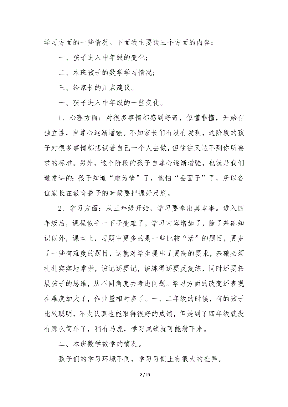 高三家长会外语老师讲话稿5篇范例_第2页