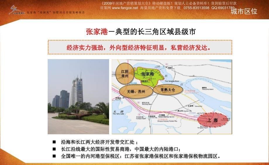 张家港南湖苑别墅项目营销策略报告上实顾问132PPT_第5页