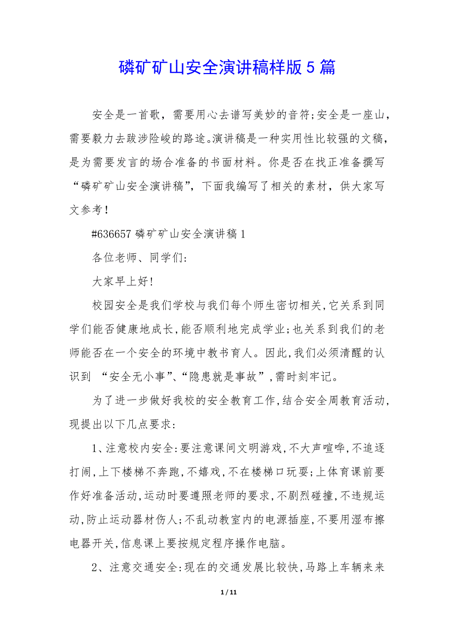 磷矿矿山安全演讲稿样版5篇_第1页