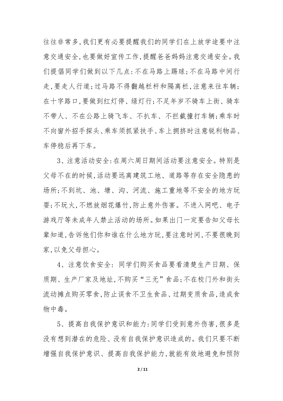 磷矿矿山安全演讲稿样版5篇_第2页