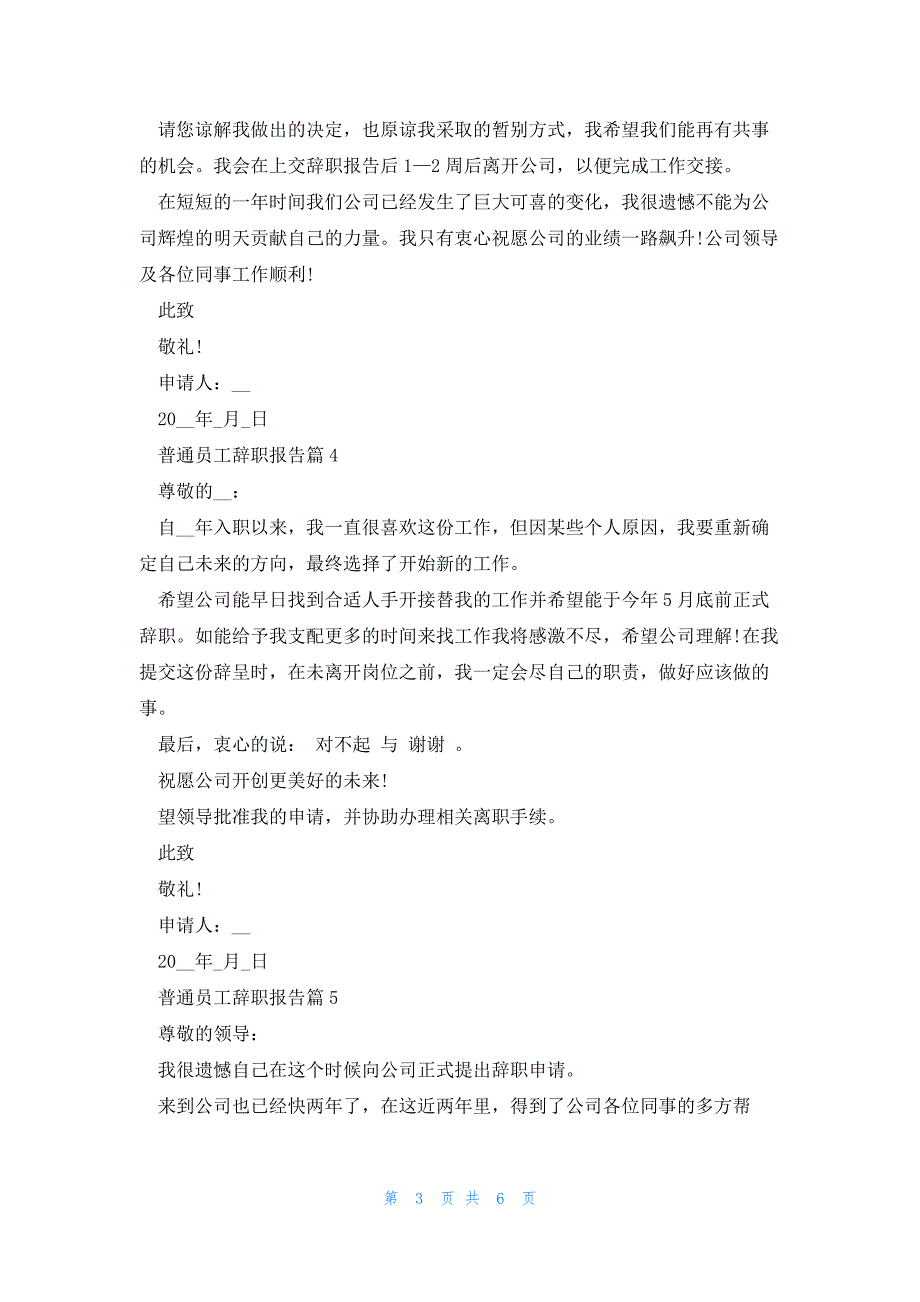 普通员工辞职报告8篇_第3页