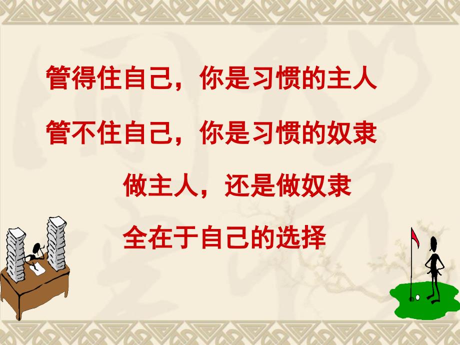 中职生行为习惯的养成教育_第3页