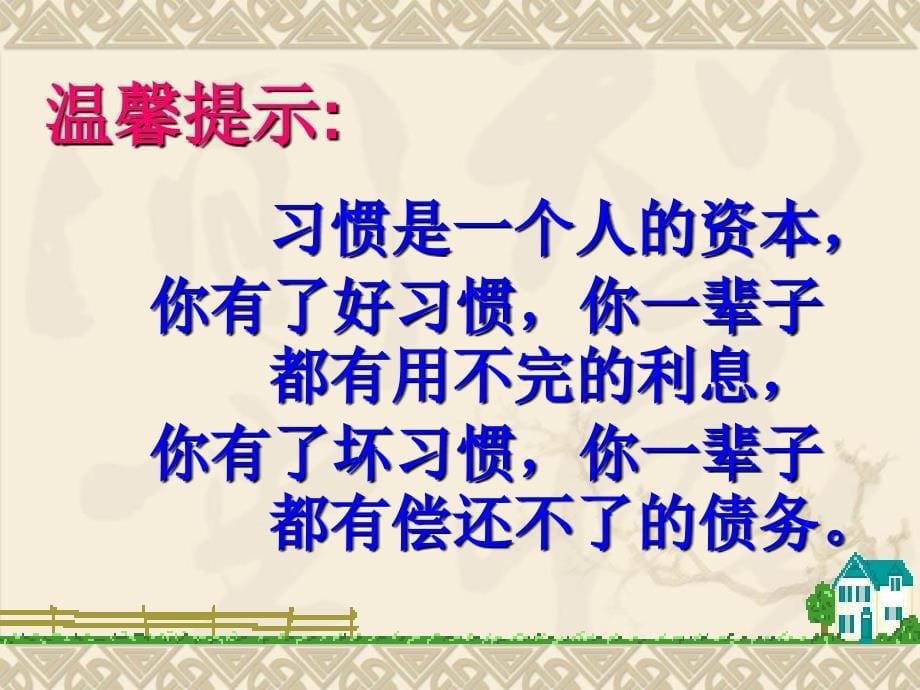 中职生行为习惯的养成教育_第5页