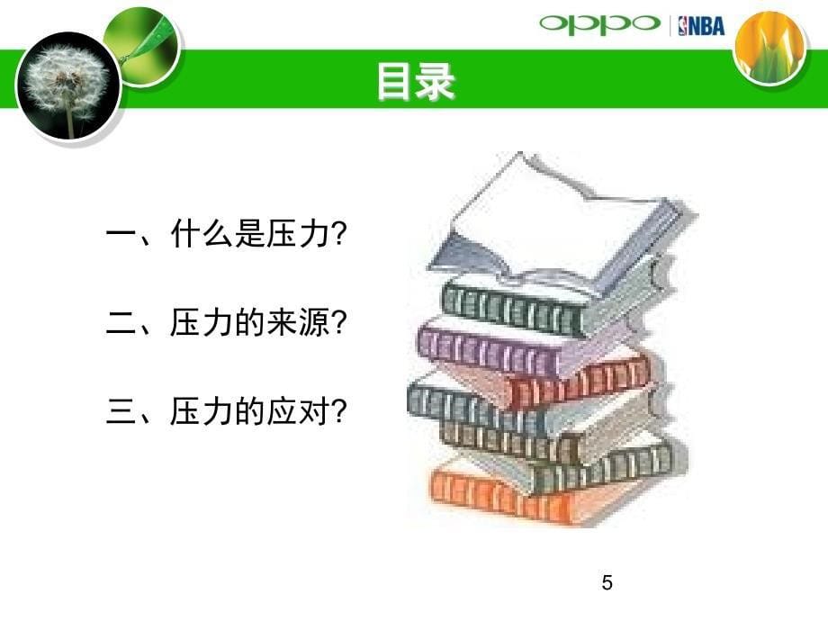 如何缓解压力PPT课件.ppt_第5页