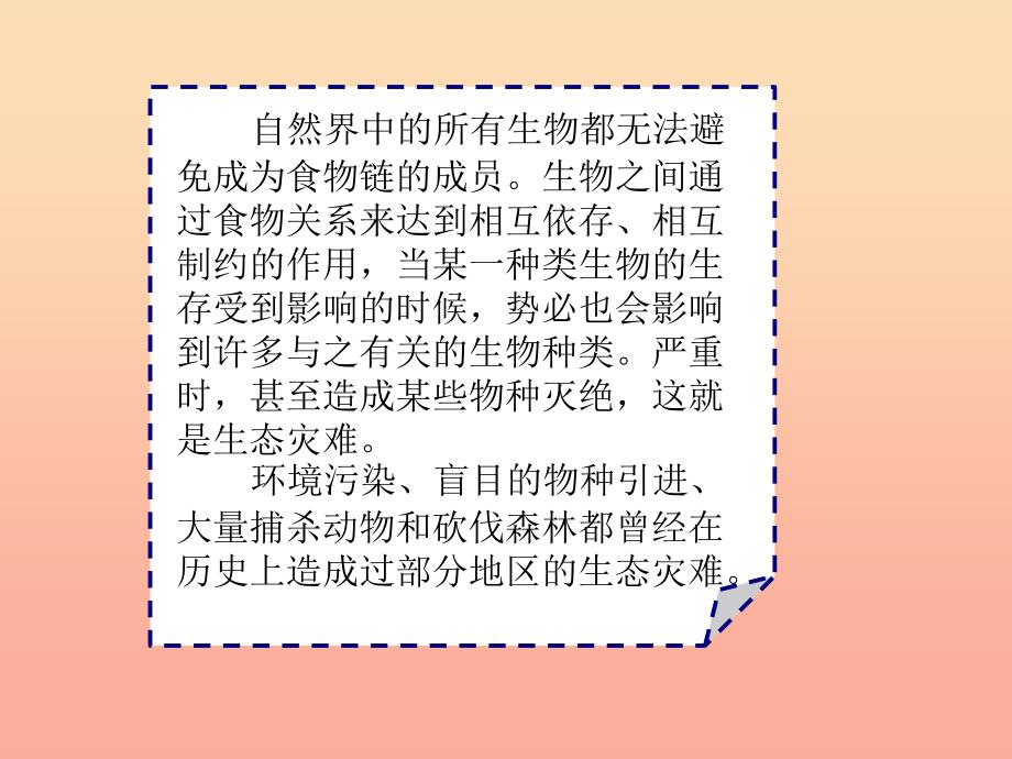 六年级科学上册 1.4 假如大树都倒下课件1 湘教版.ppt_第4页