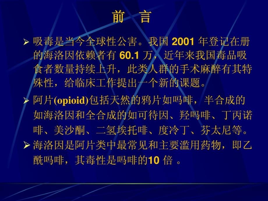 吸毒患者的麻醉治理ppt课件_第2页