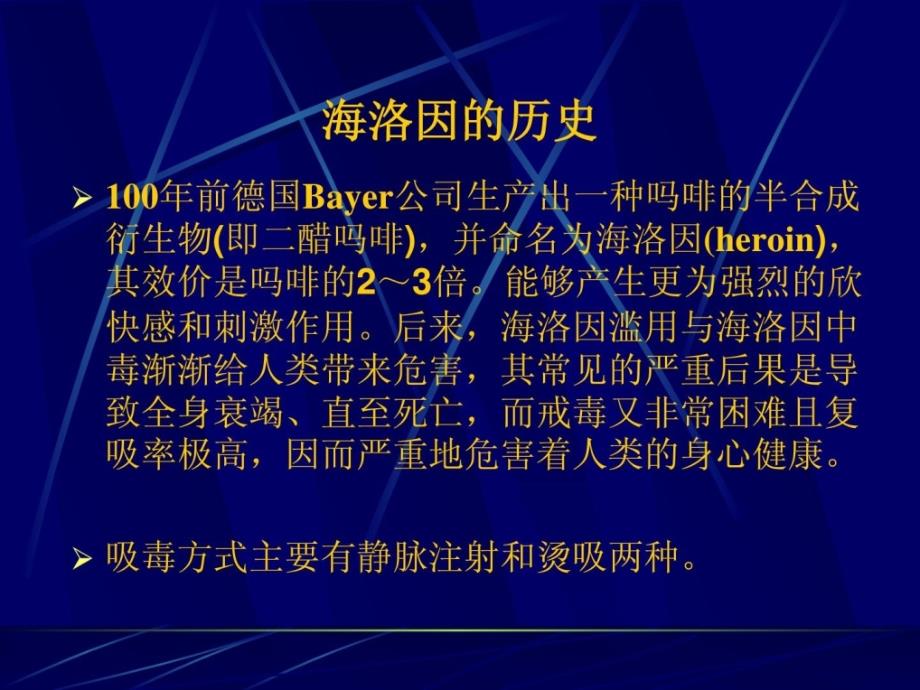 吸毒患者的麻醉治理ppt课件_第3页