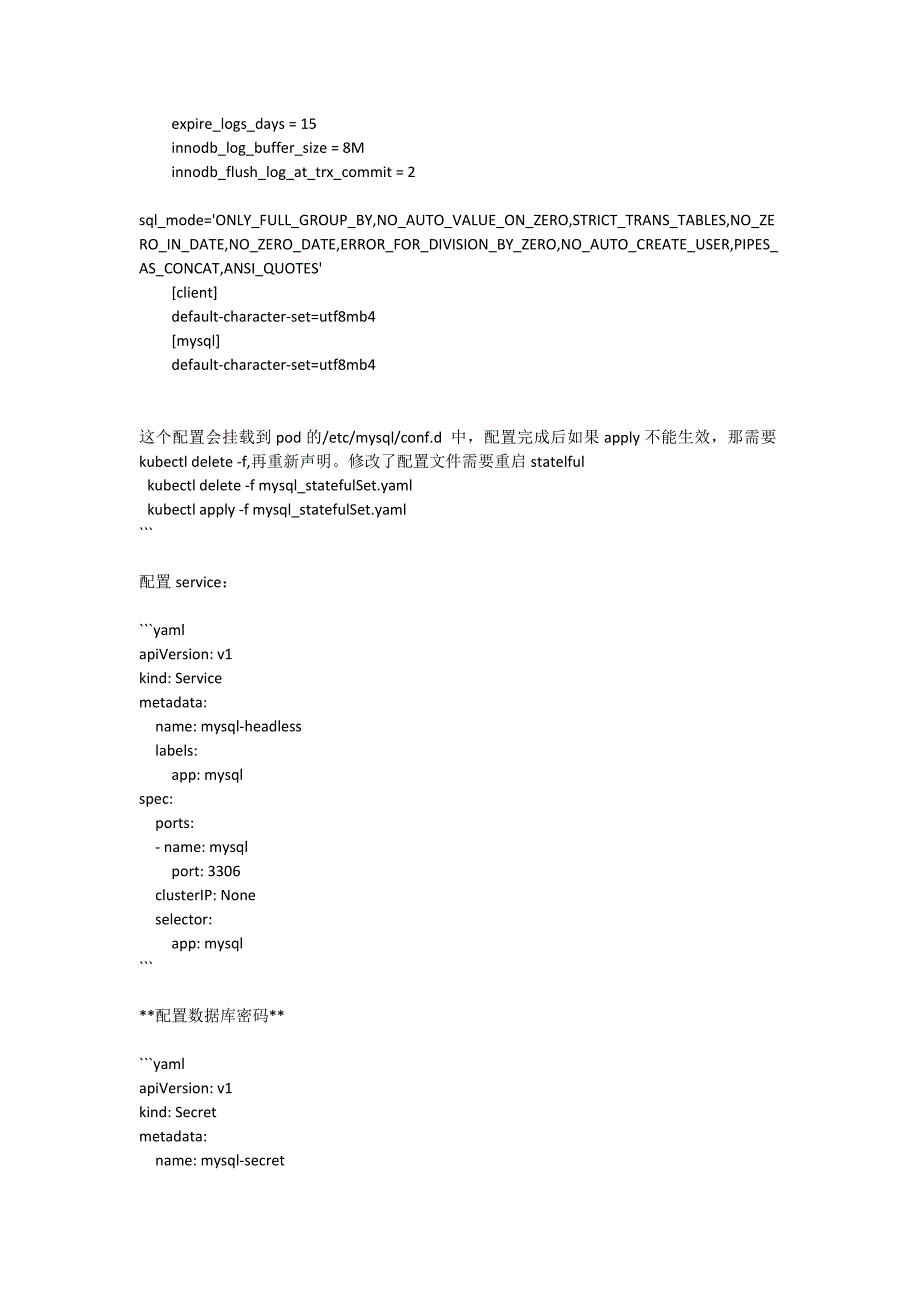 基于k8s的mysql主从配置方案_第4页