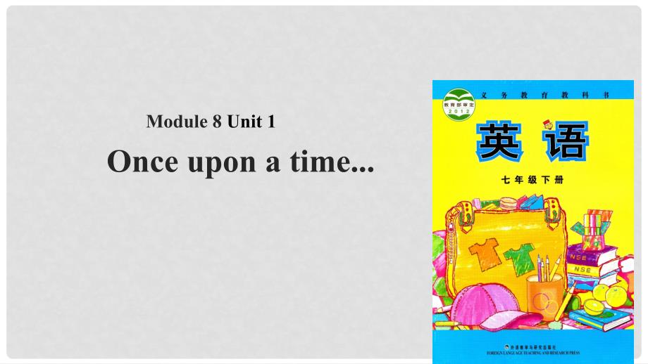 七年级英语下册 Module 8 Story time Unit 1 Once upon a time…课件 （新版）外研版_第1页