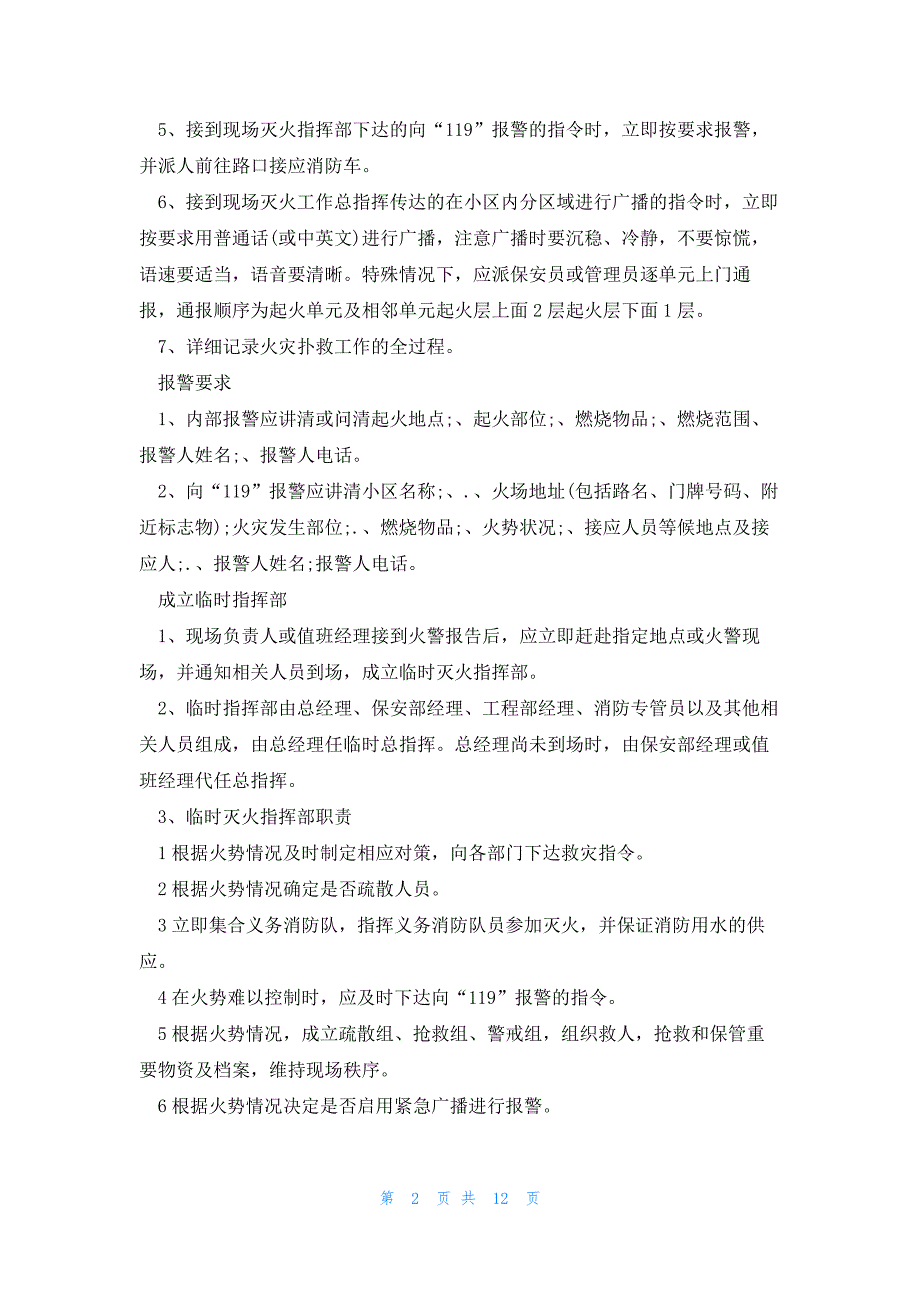 烟花爆竹消防应急预案模板怎么写5篇_第2页