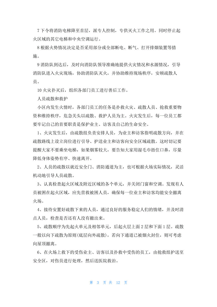 烟花爆竹消防应急预案模板怎么写5篇_第3页