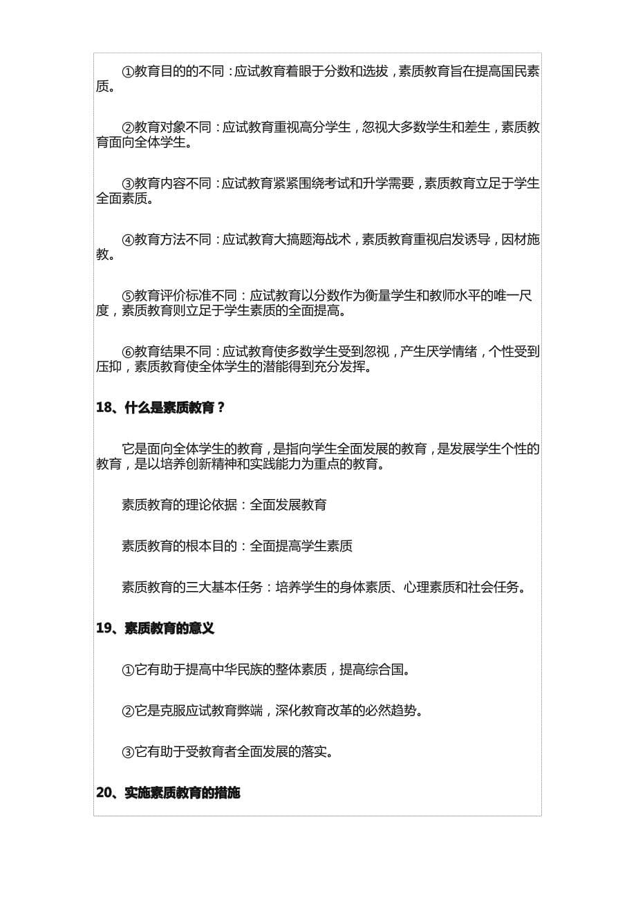 教师资格证笔试科目二48个重点总结_第5页