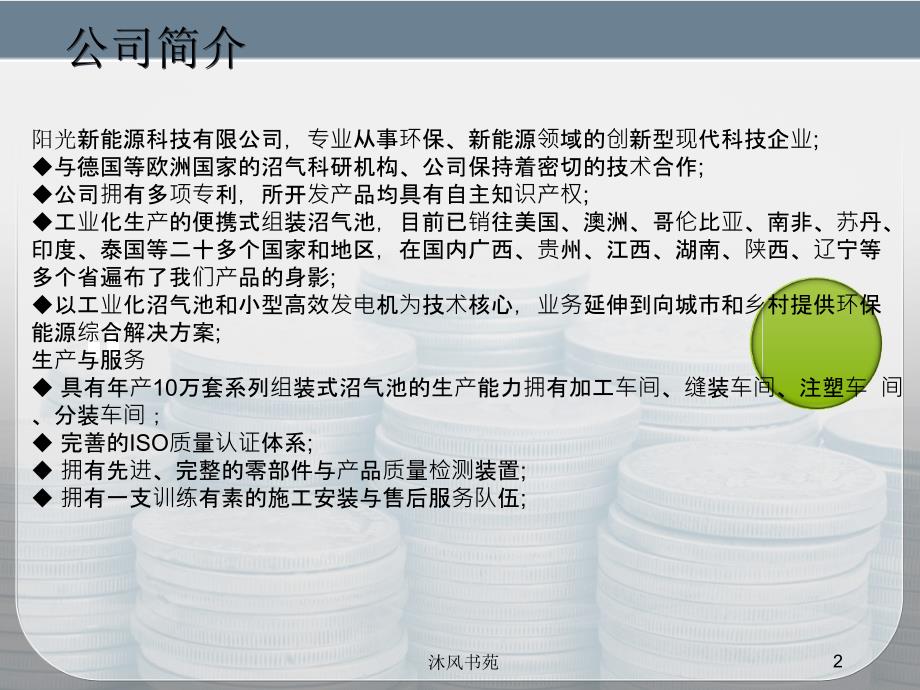 沼气池建设项目简介【应用材料】_第2页