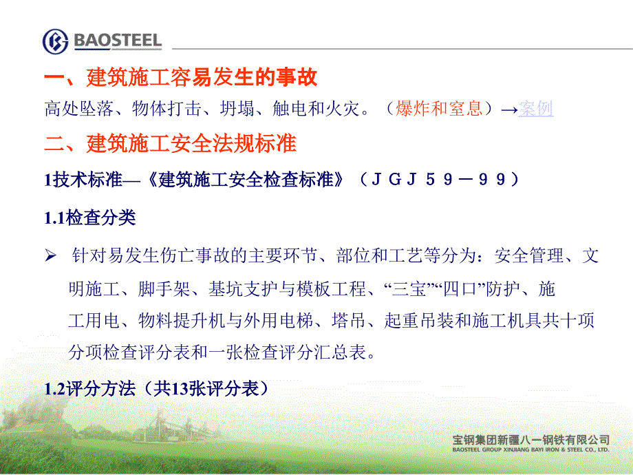 建筑施工安全技术管理.ppt_第2页