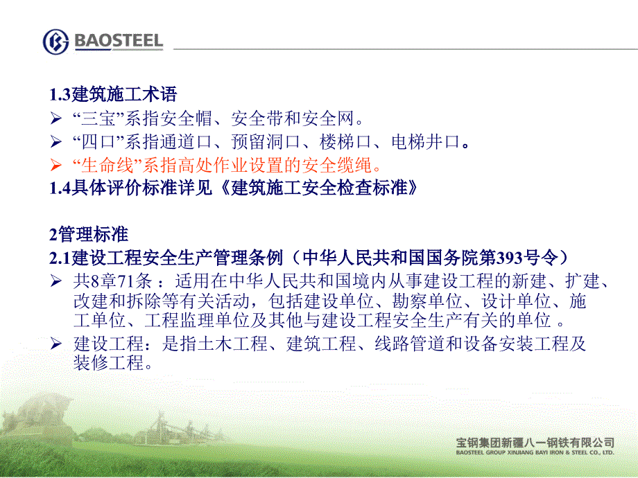 建筑施工安全技术管理.ppt_第4页