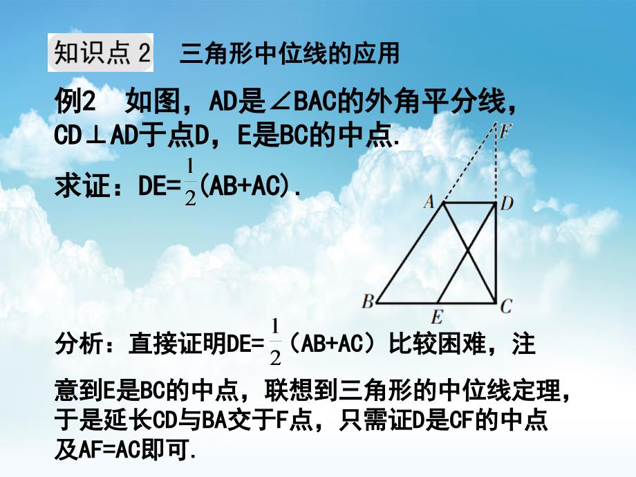 最新八年级数学下册 4.5 三角形的中位线例题选讲课件 浙教版_第4页