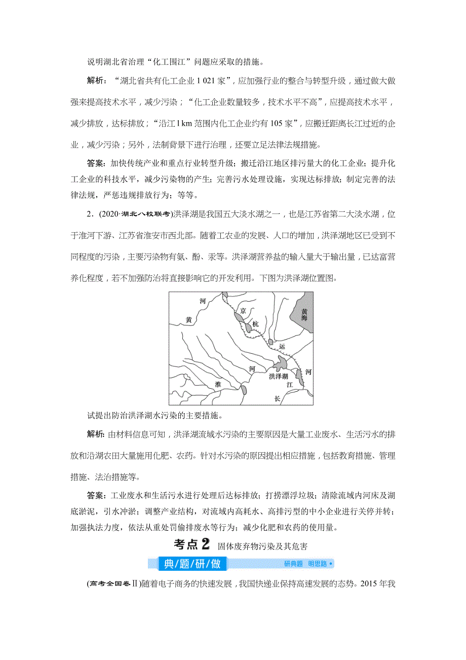 (新高考)高考地理一轮复习 第45讲　环境污染与防治 (含解析)_第3页