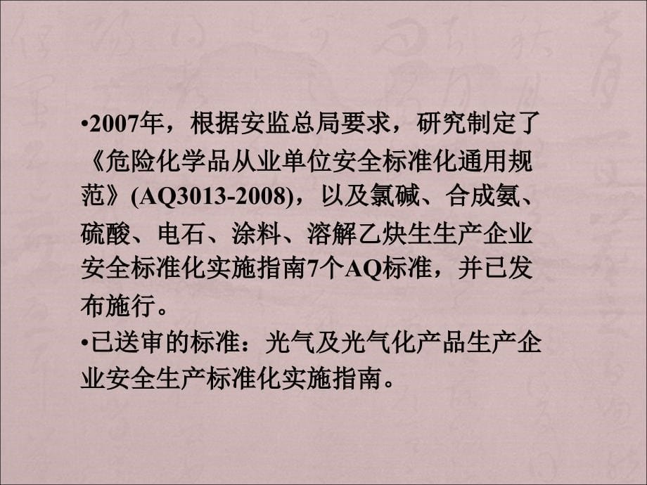 标准化背景介绍通用课件_第5页