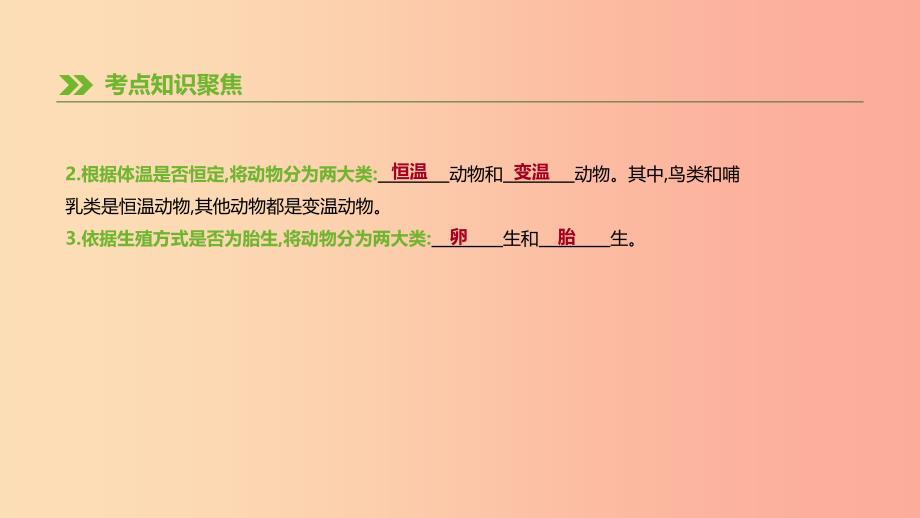 2019年中考生物专题复习五生物的多样性及其保护第19课时动物的主要类群课件新人教版.ppt_第3页