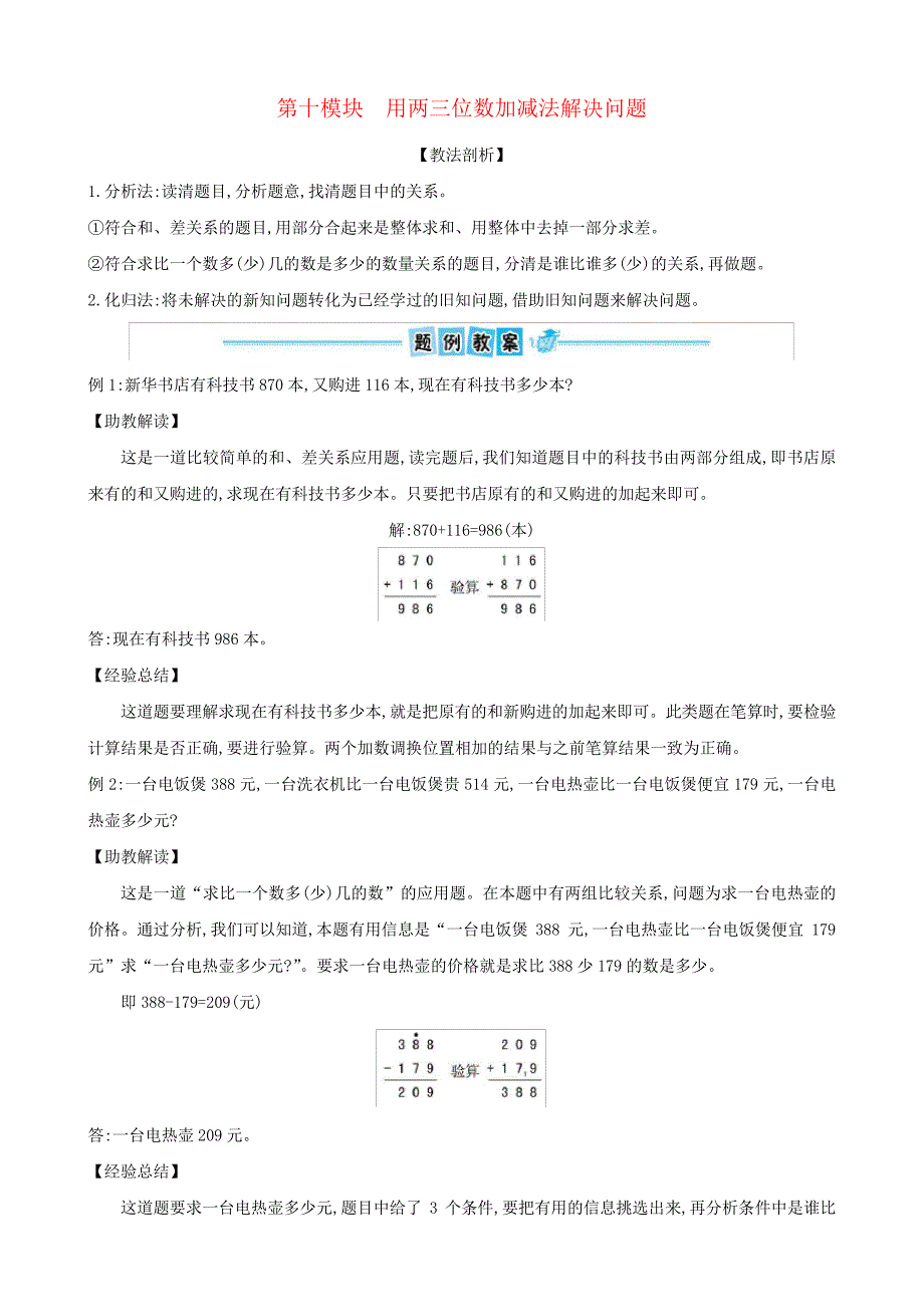 二年级数学下册第十模块用两三位数加减法解决问题北师大版3143_第1页