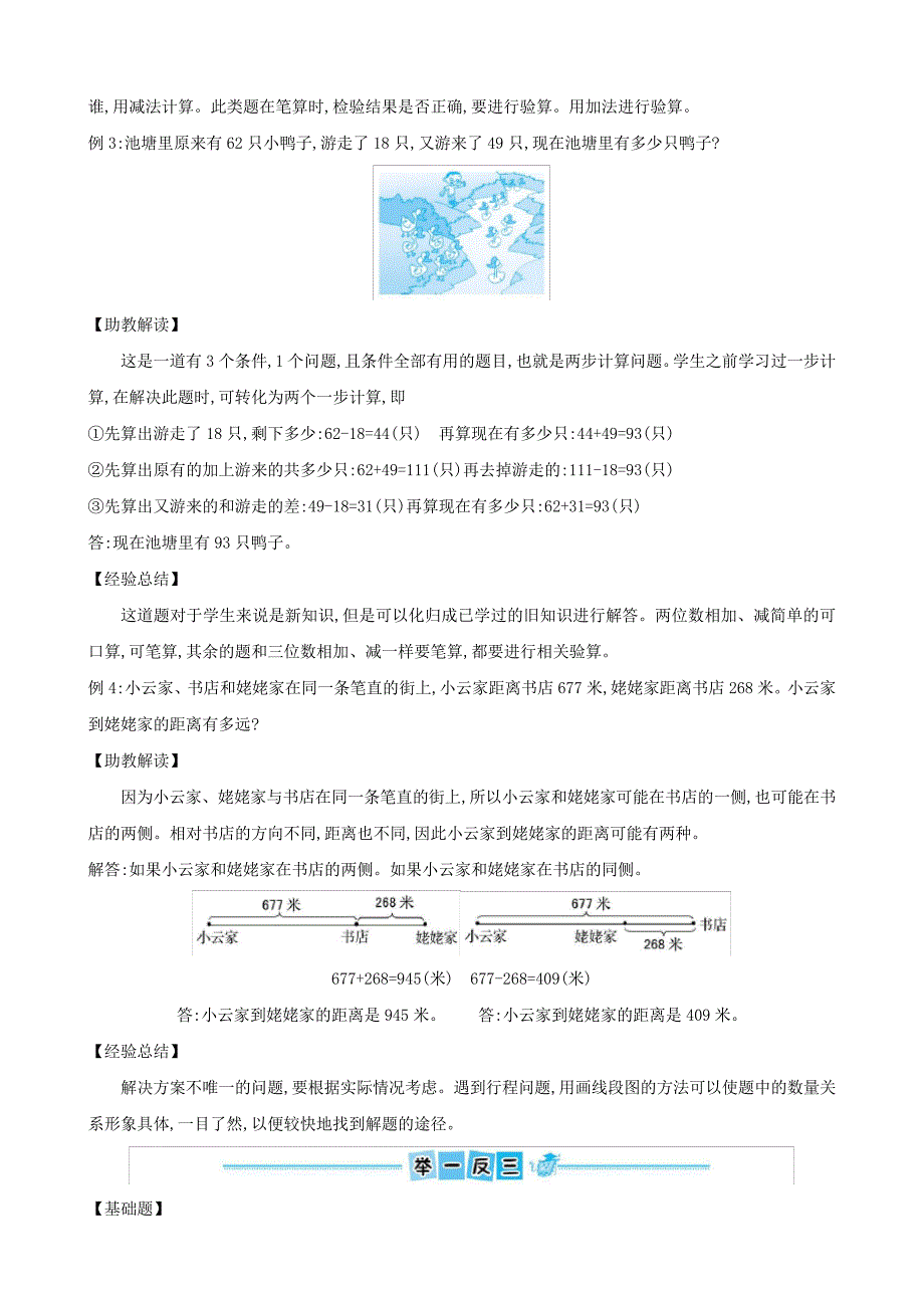 二年级数学下册第十模块用两三位数加减法解决问题北师大版3143_第2页