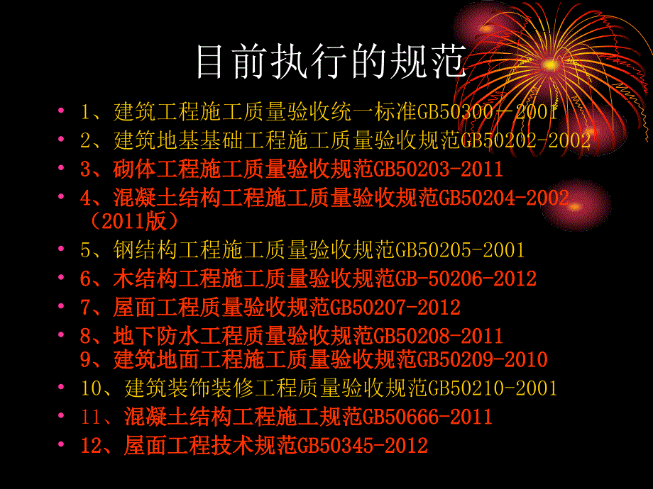 混凝土结构工程施工规范讲解课件_第3页