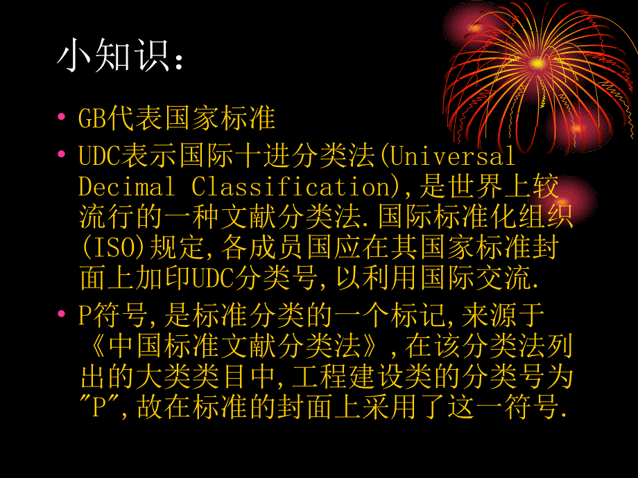 混凝土结构工程施工规范讲解课件_第4页