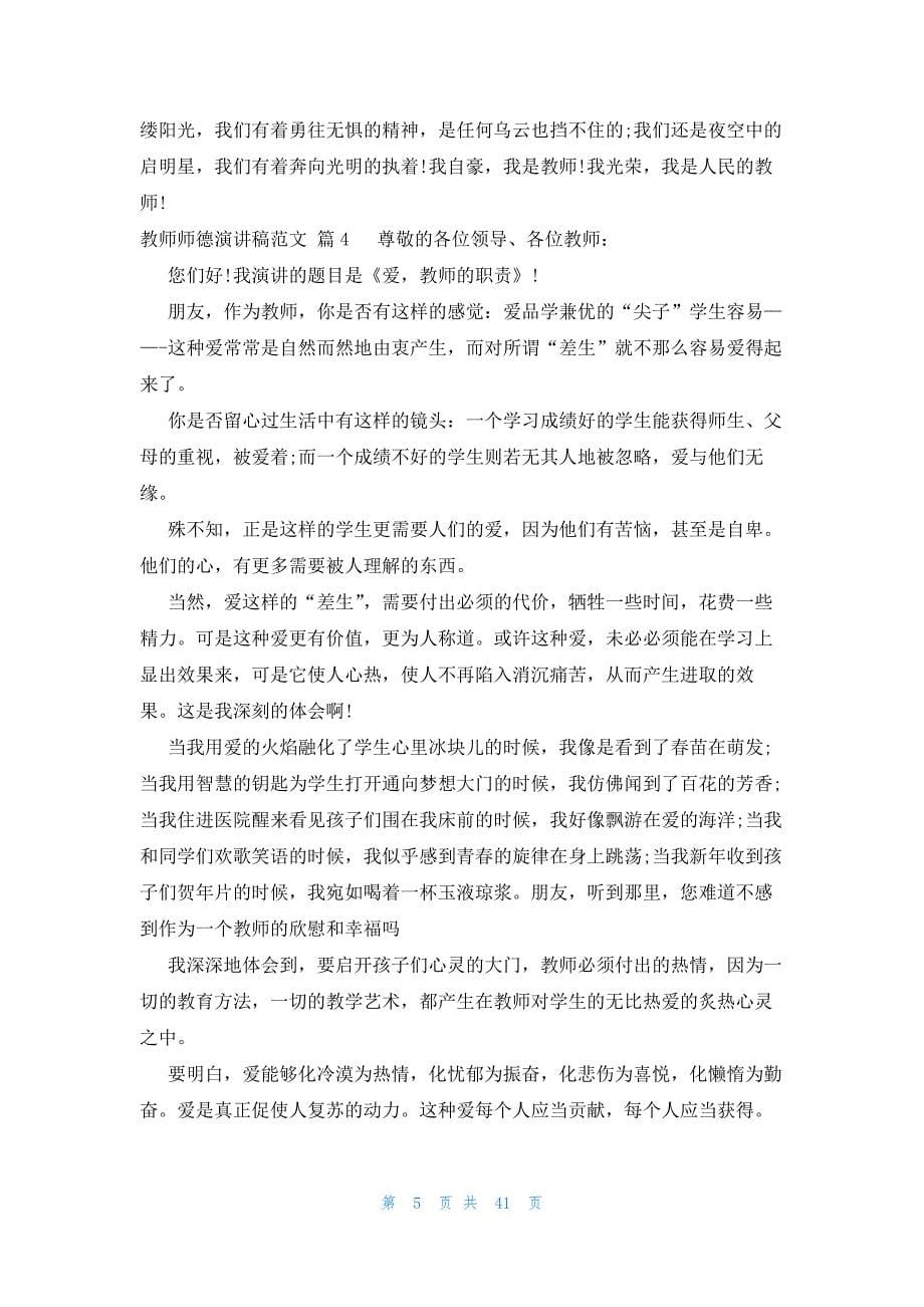 教师师德演讲稿范文（27篇）_第5页