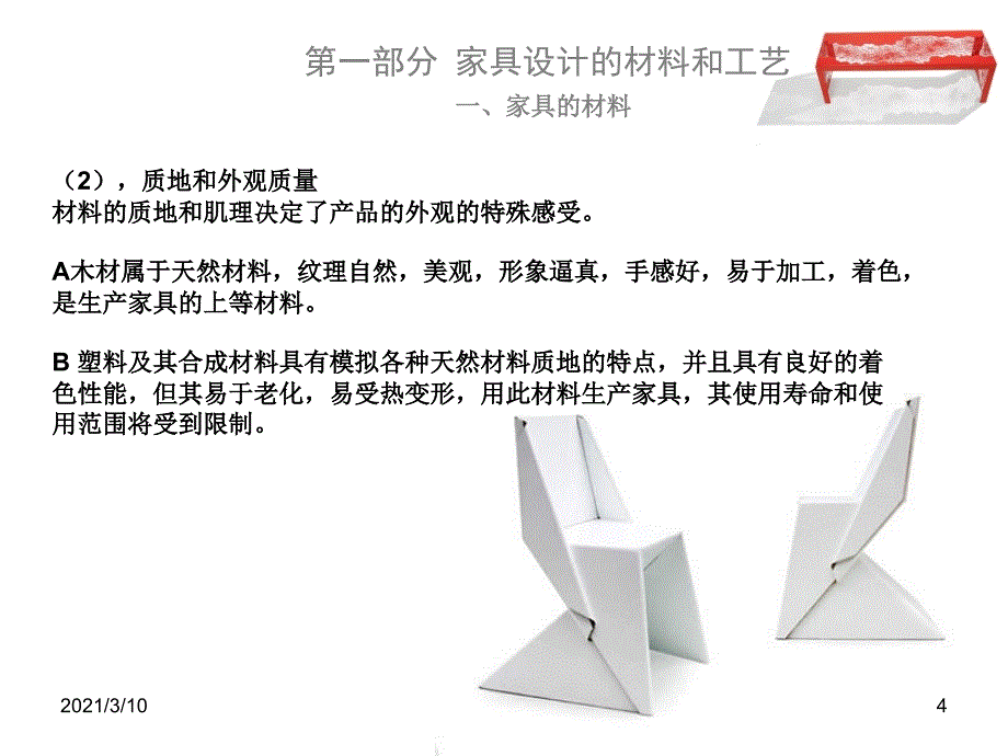 家具设计课件_第4页