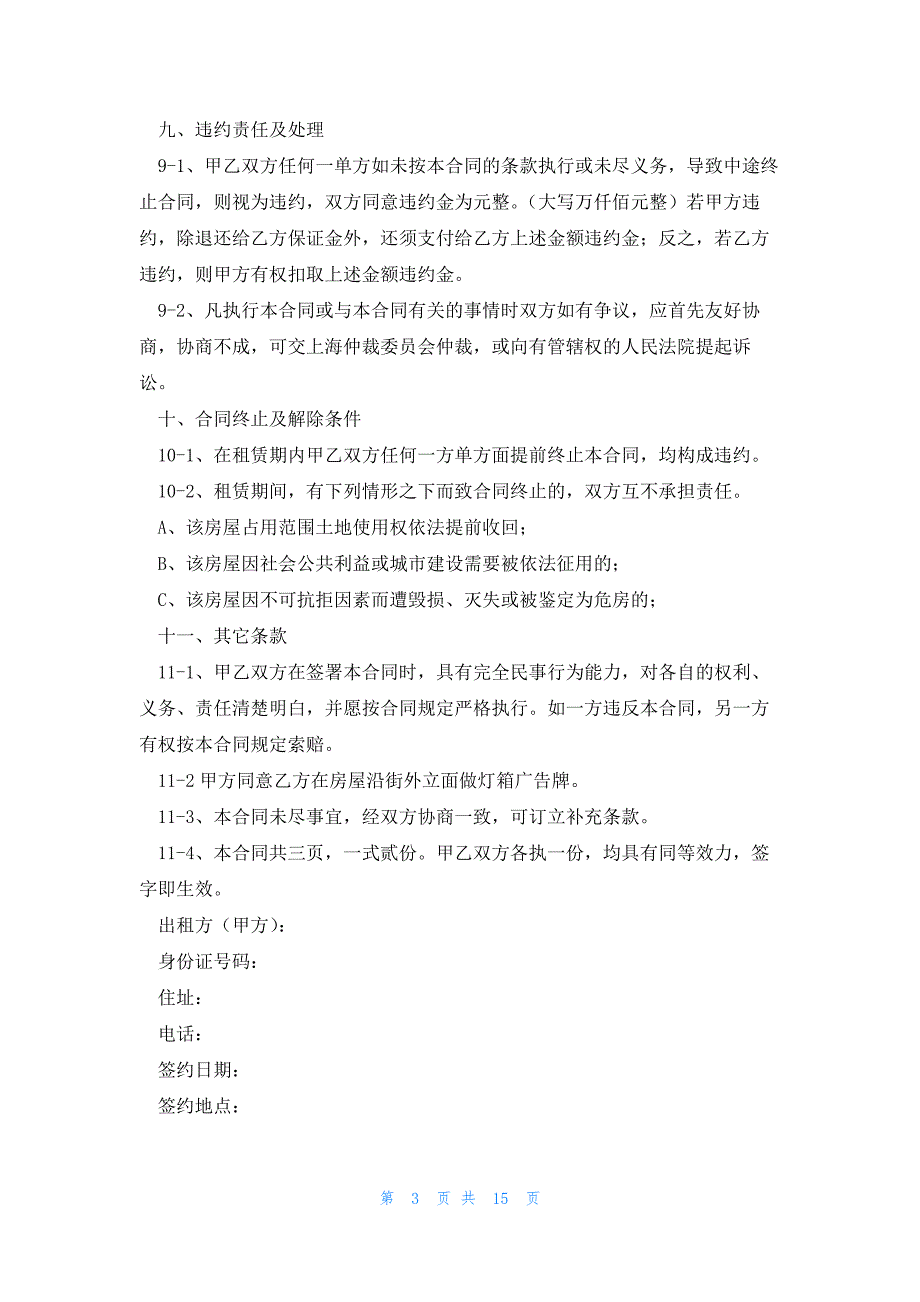 简单实用的房屋租赁合同七篇_第3页