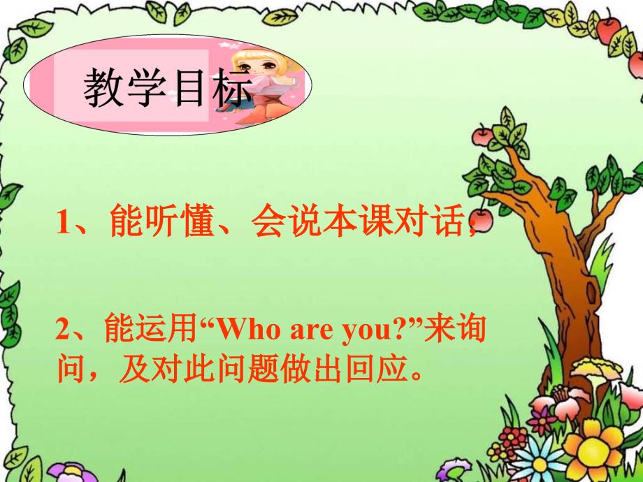 湘少版三上《Unit2Whoareyou》.ppt_第2页