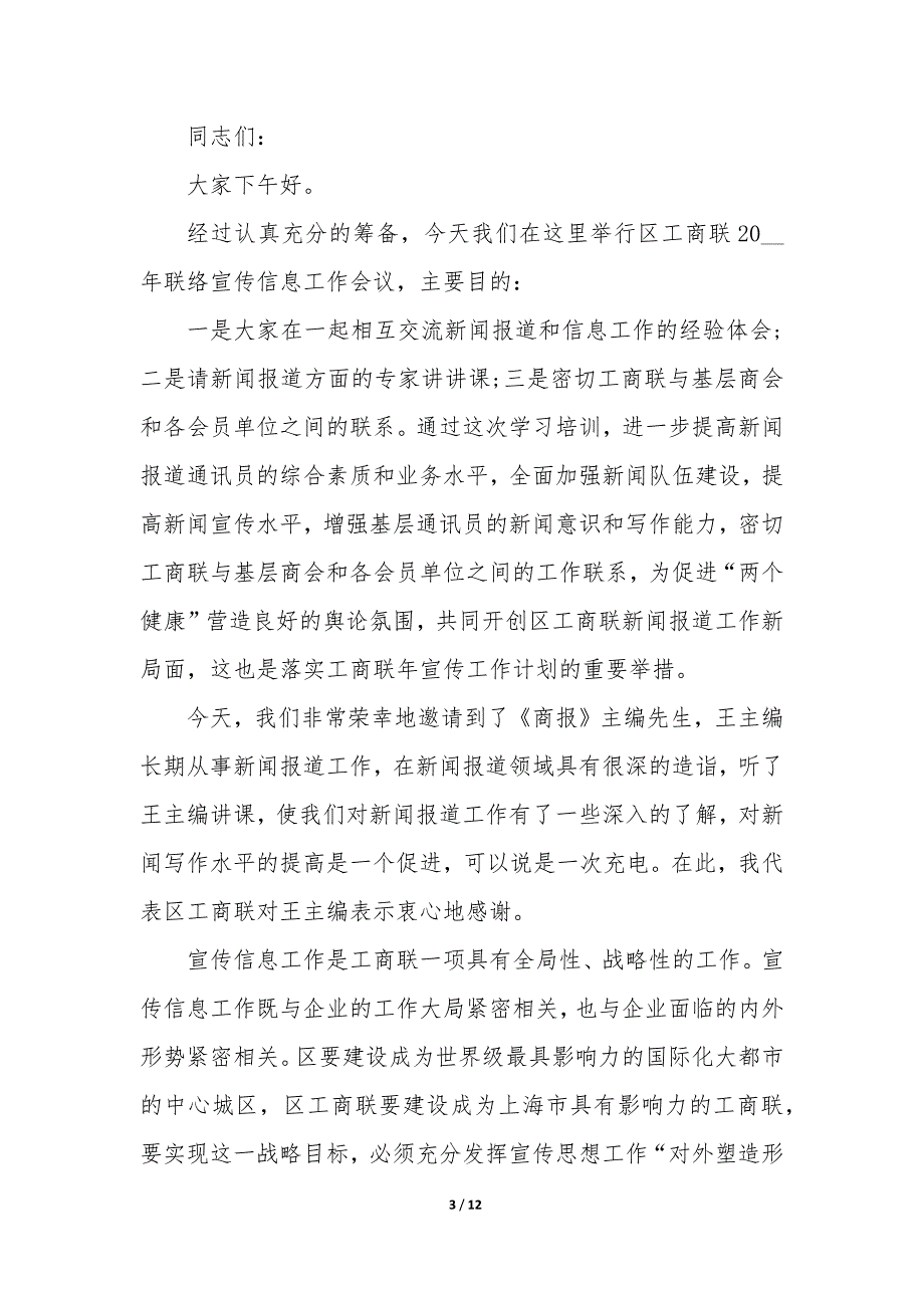 领导在培训班总结讲话发言稿5篇_第3页