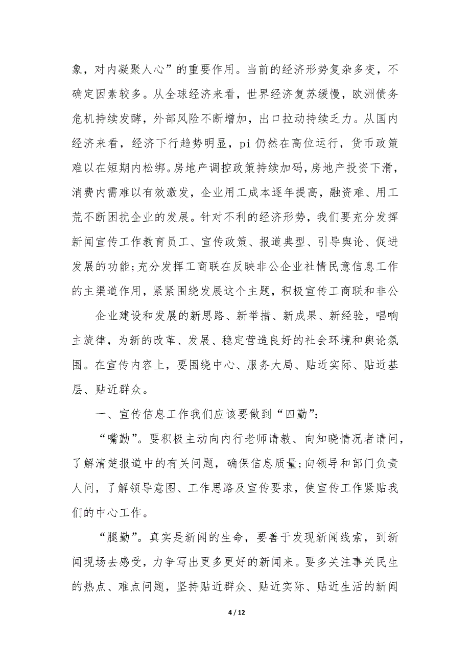 领导在培训班总结讲话发言稿5篇_第4页