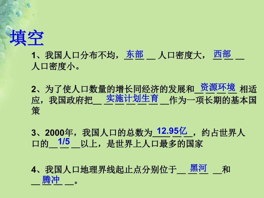 江苏省徐州市铜山区八年级地理上册1.4中国的民族课件新版湘教版_第3页