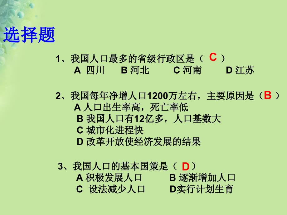 江苏省徐州市铜山区八年级地理上册1.4中国的民族课件新版湘教版_第4页