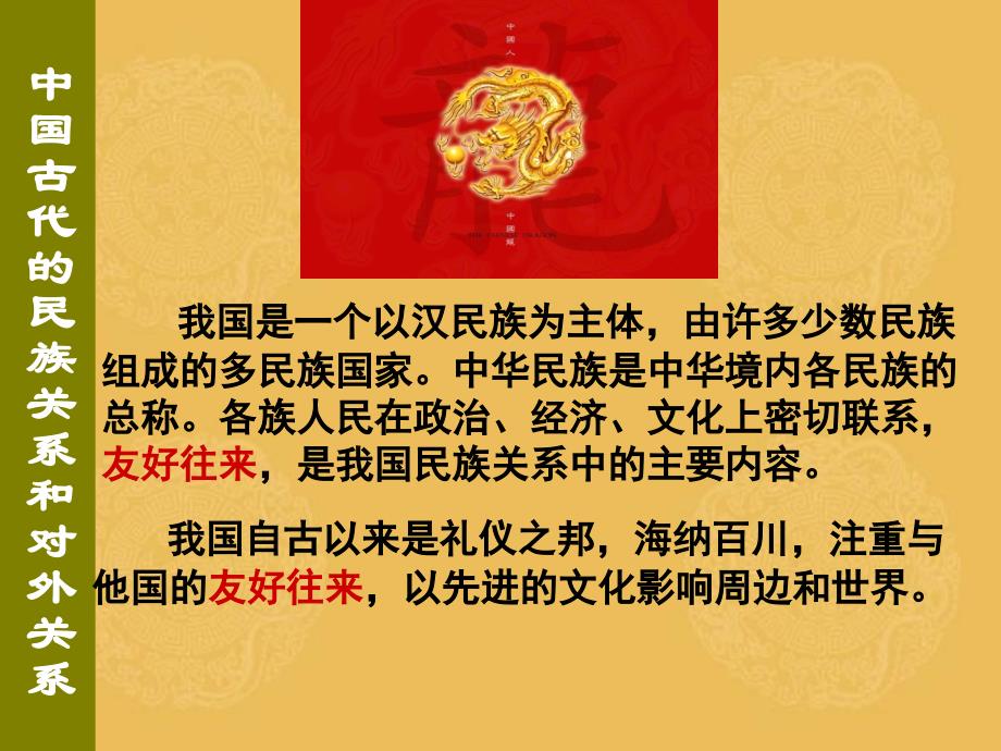 【中考历史课件】中国古代的民族关系和对外关系 专题复习 共53张PPT_第2页