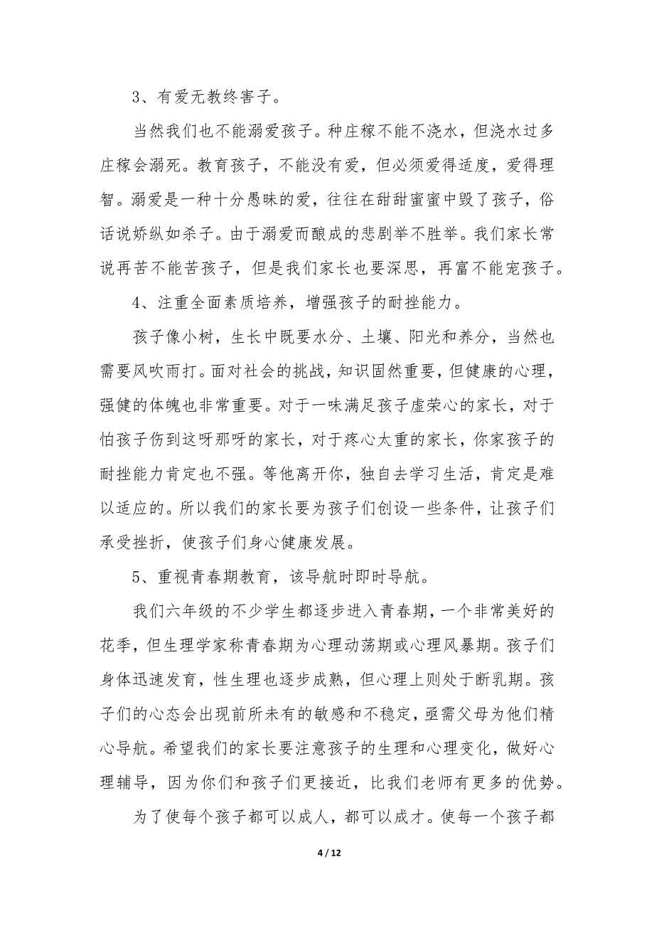 蒙氏教育的家长会发言稿5篇_第4页