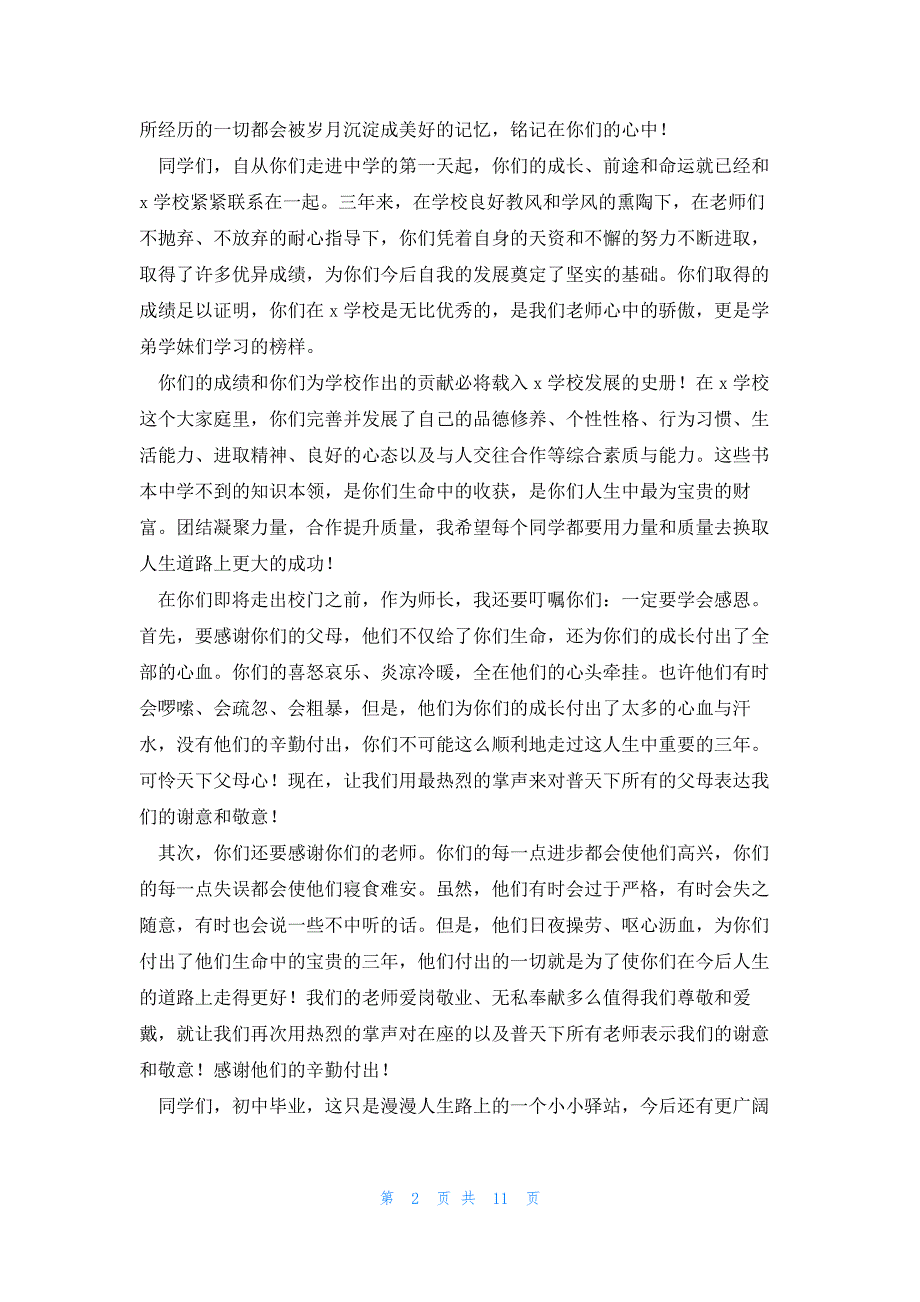 毕业典礼两分钟个人代表演讲稿7篇_第2页