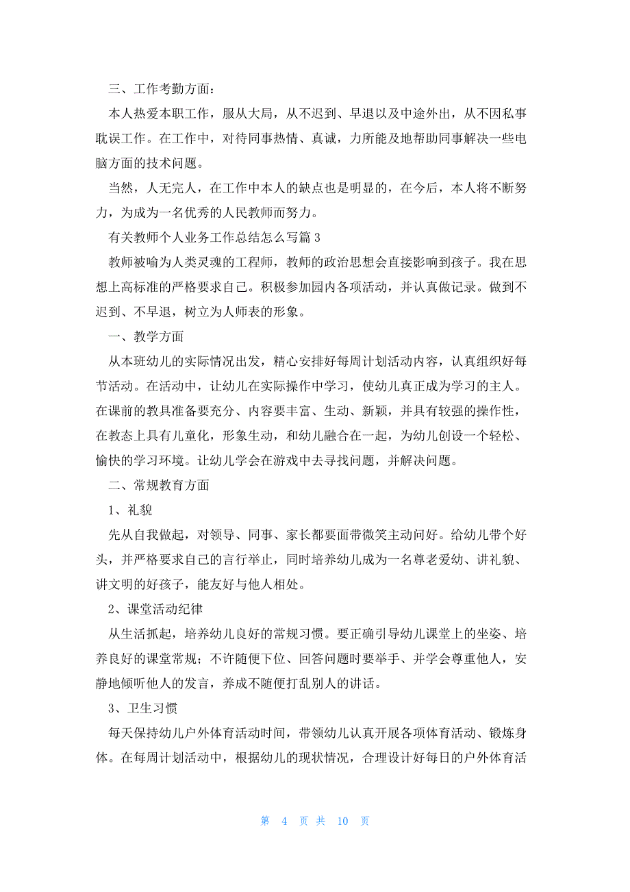 有关教师个人业务工作总结怎么写5篇_第4页