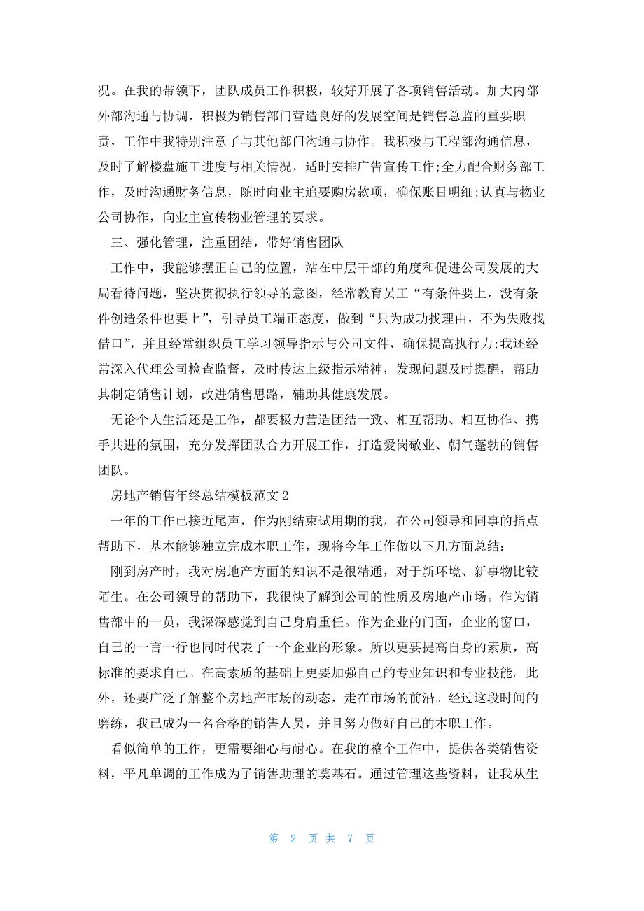 房地产销售年终总结模板范文5篇_第2页