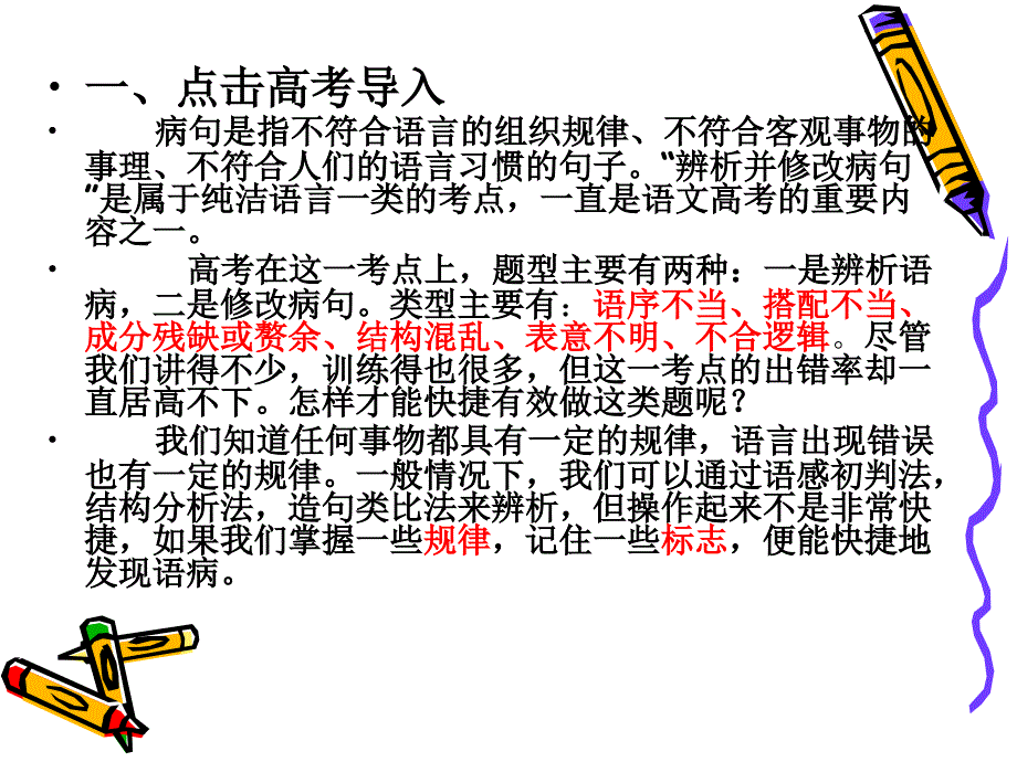 辨析并修改病句-规律标志法2013年.ppt_第3页