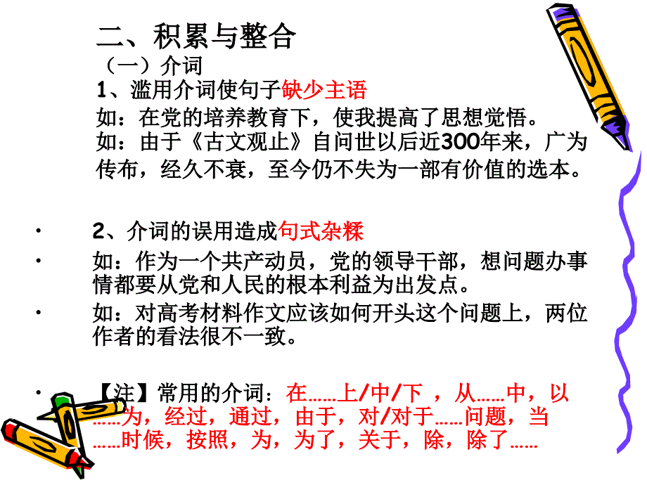 辨析并修改病句-规律标志法2013年.ppt_第4页